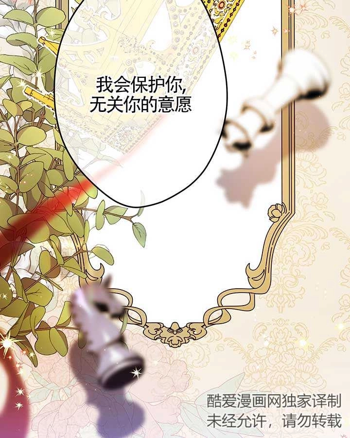 《附身成为女主的妹妹》第23话 第45页