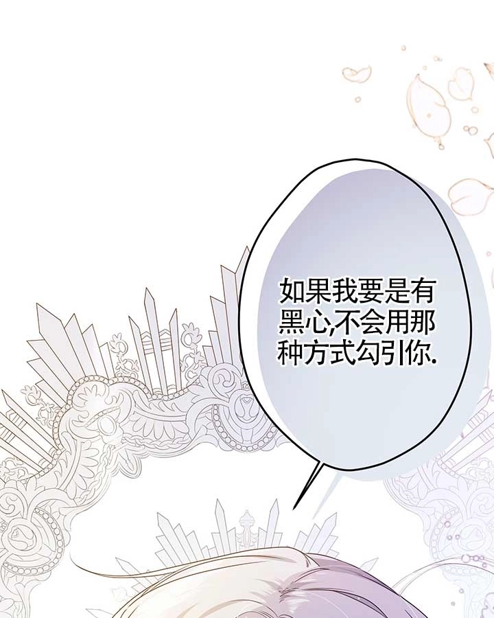 《附身成为女主的妹妹》第23话 第15页