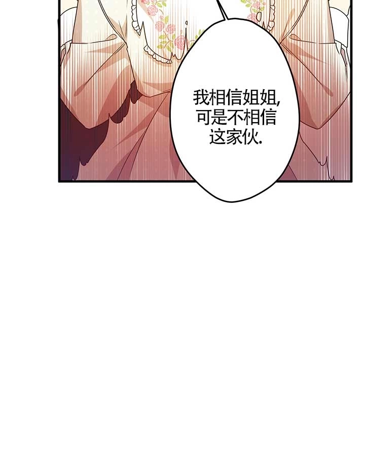 《附身成为女主的妹妹》第23话 第69页