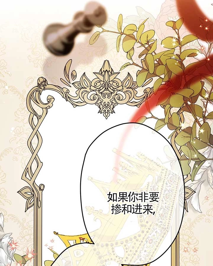 《附身成为女主的妹妹》第23话 第44页
