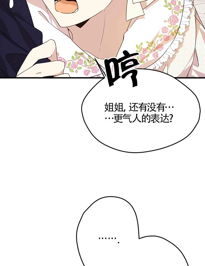 《附身成为女主的妹妹》第23话 第74页