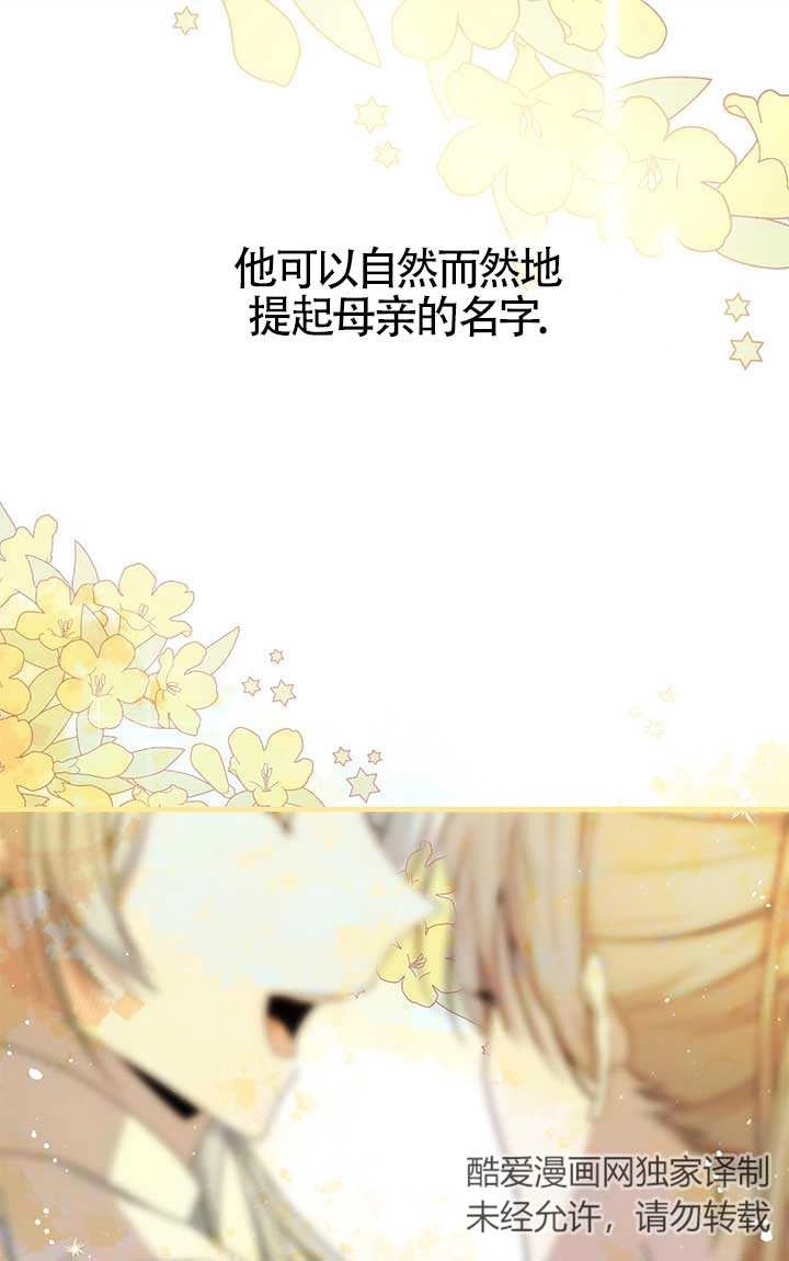 《附身成为女主的妹妹》第24话 第68页