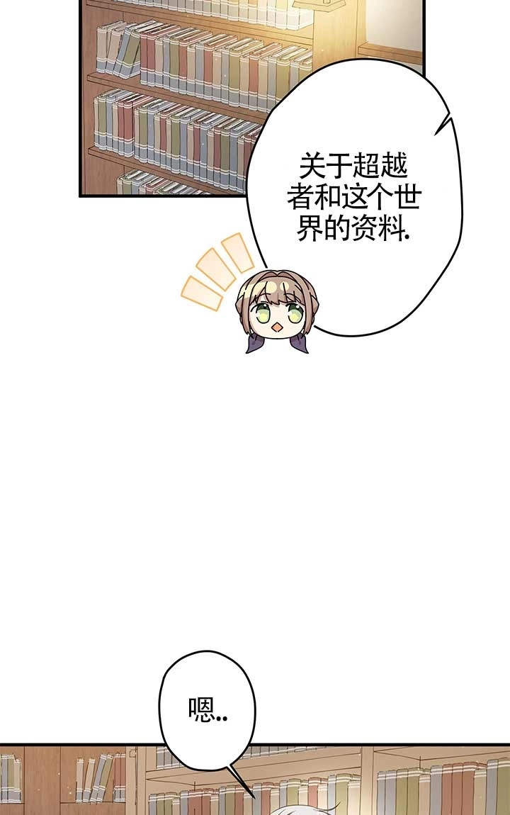 《附身成为女主的妹妹》第24话 第77页