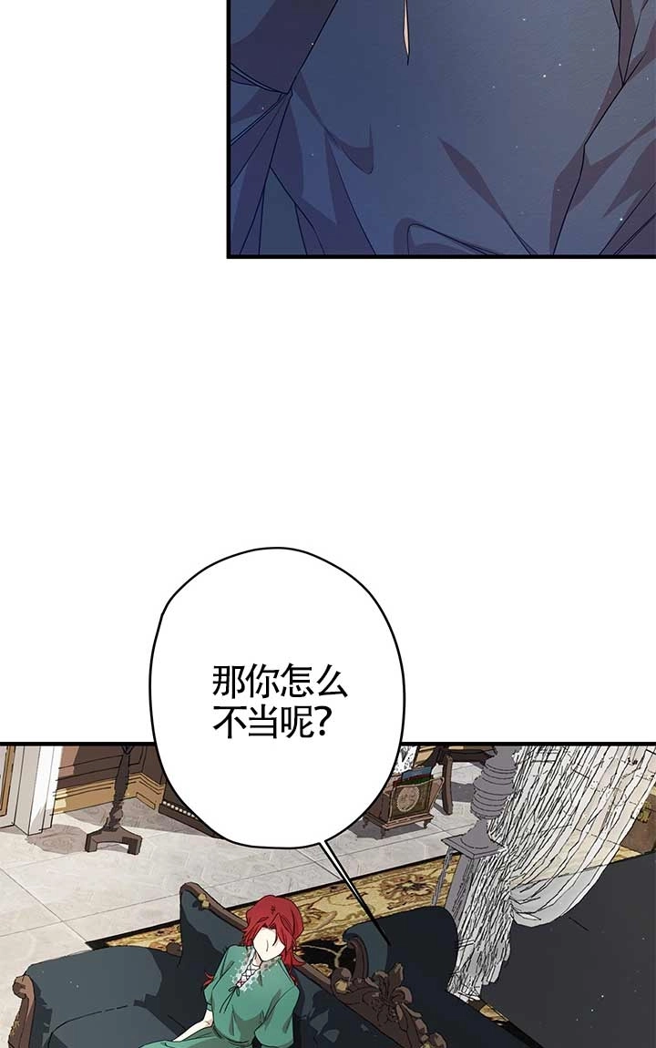 《附身成为女主的妹妹》第24话 第28页