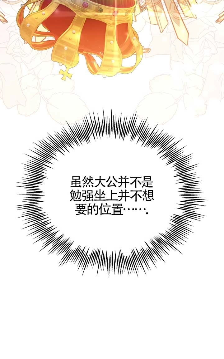 《附身成为女主的妹妹》第24话 第24页