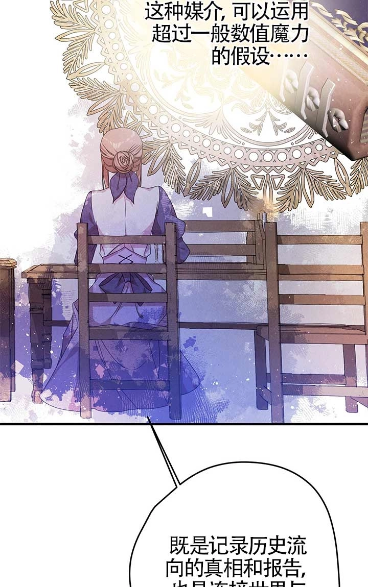 《附身成为女主的妹妹》第24话 第91页