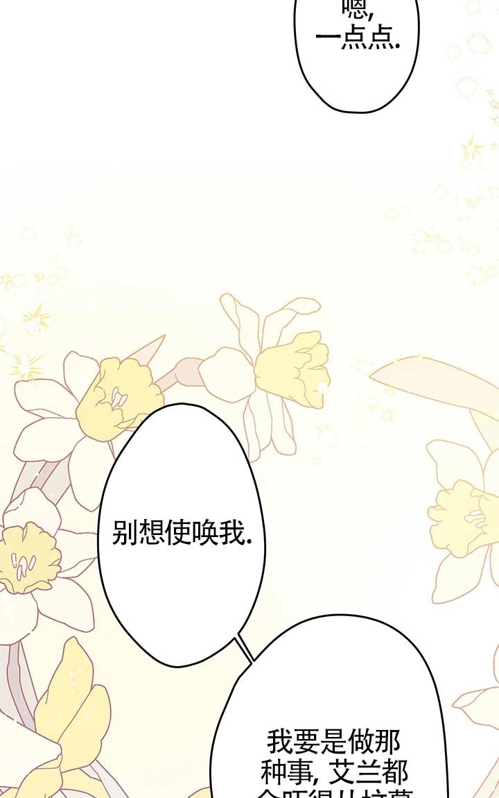 《附身成为女主的妹妹》第24话 第64页