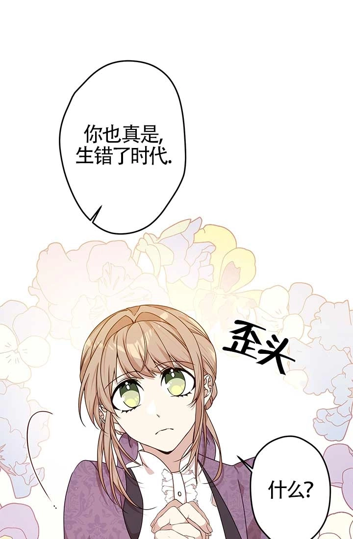 《附身成为女主的妹妹》第24话 第51页