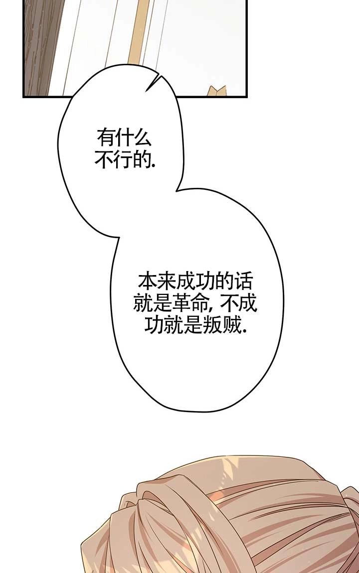 《附身成为女主的妹妹》第24话 第31页