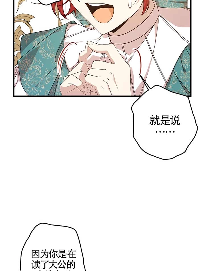 《附身成为女主的妹妹》第25话 第36页