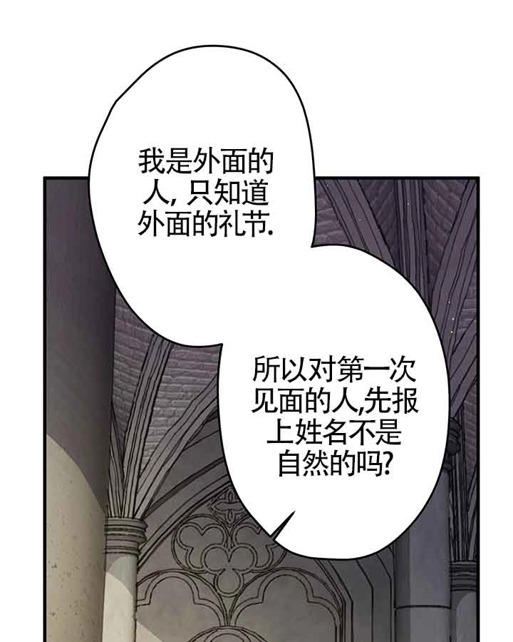 《附身成为女主的妹妹》第25话 第87页