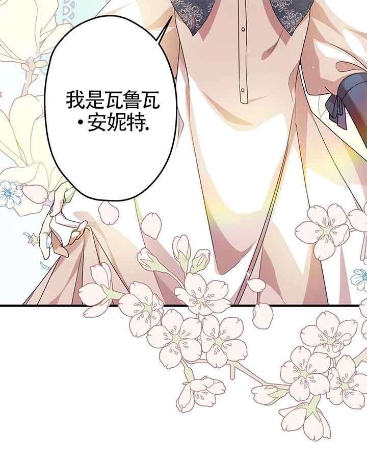 《附身成为女主的妹妹》第25话 第81页