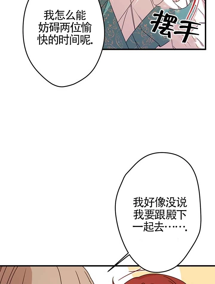 《附身成为女主的妹妹》第25话 第34页