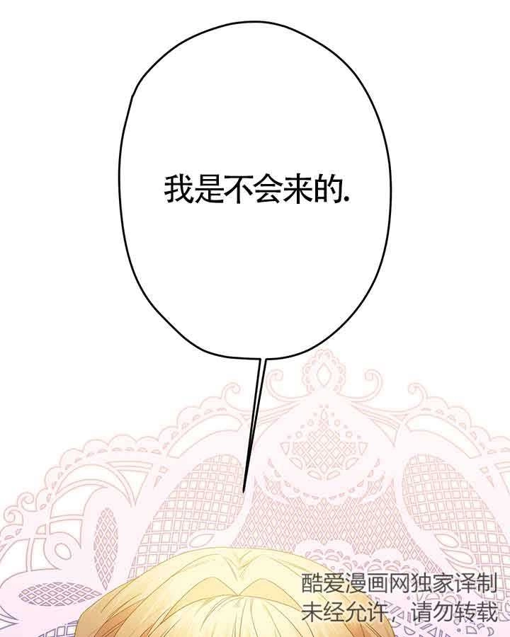 《附身成为女主的妹妹》第25话 第98页