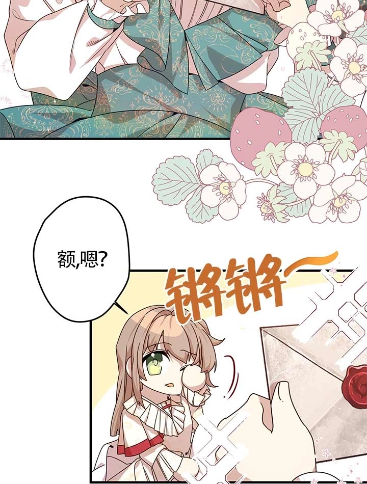 《附身成为女主的妹妹》第25话 第24页