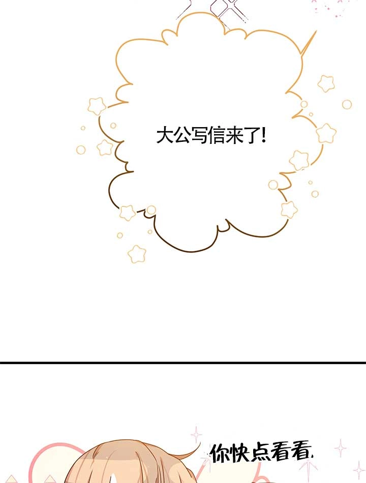 《附身成为女主的妹妹》第25话 第25页