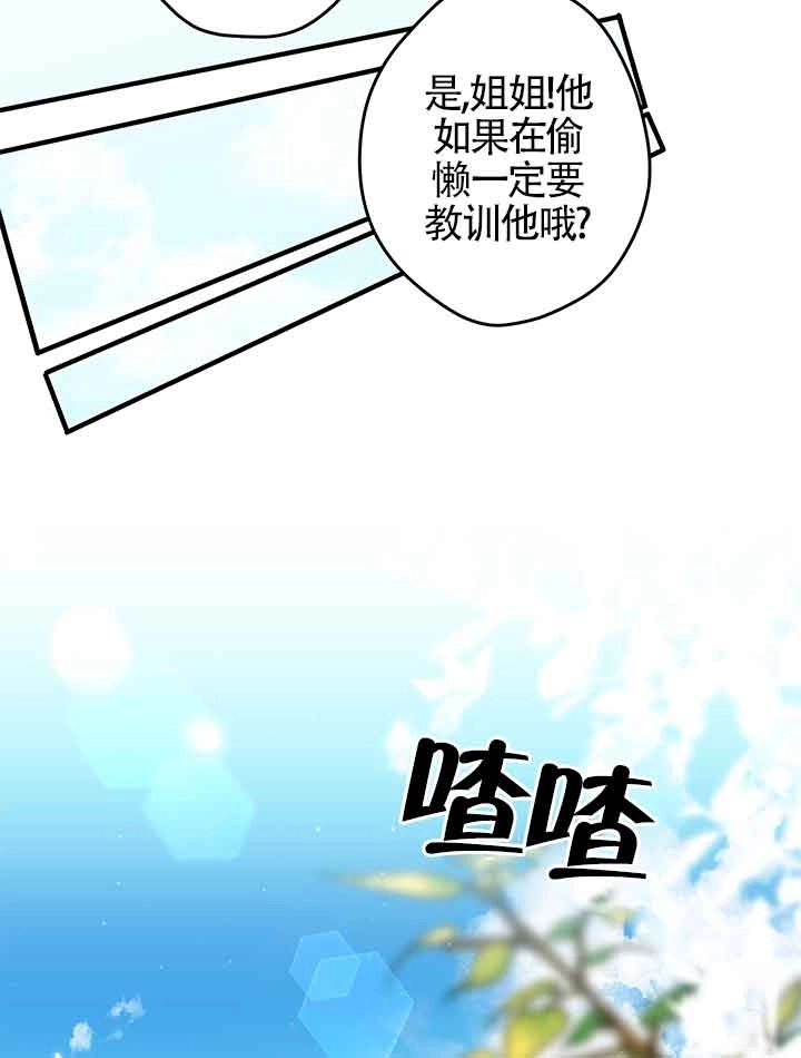 《附身成为女主的妹妹》第25话 第50页