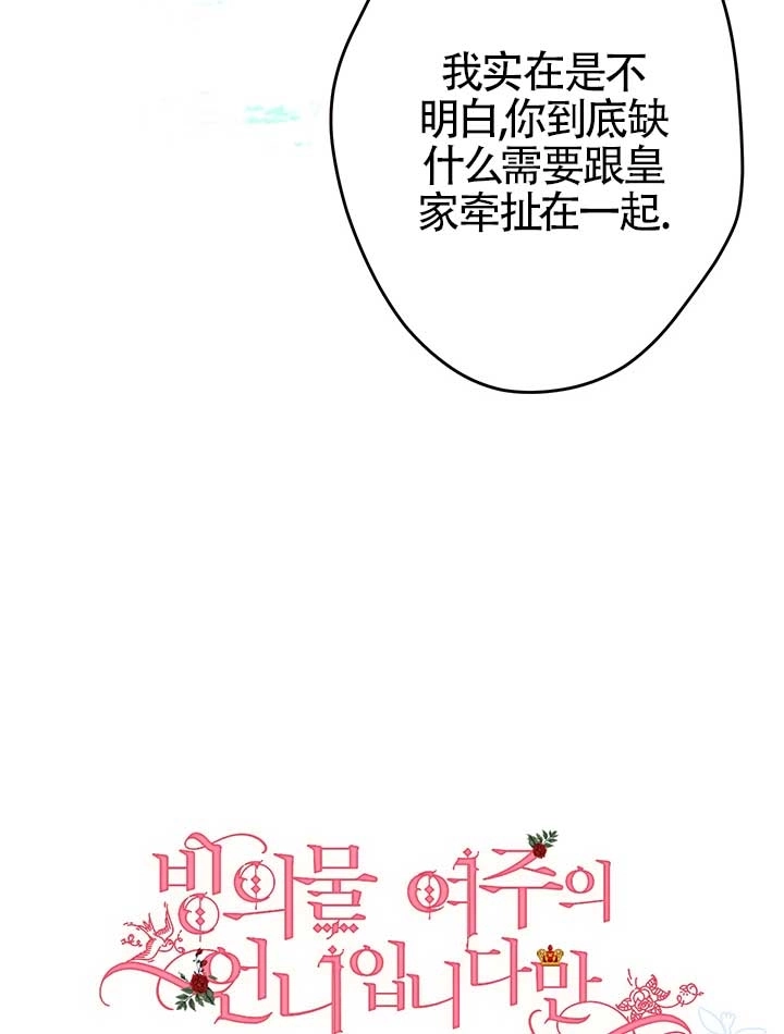 《附身成为女主的妹妹》第25话 第18页