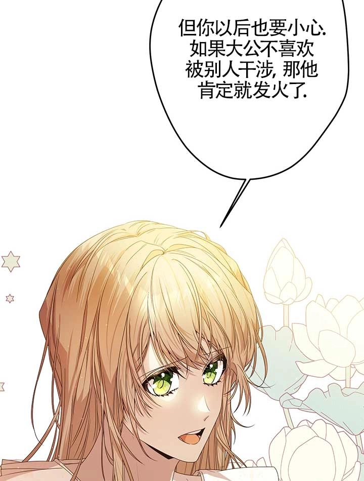 《附身成为女主的妹妹》第25话 第40页