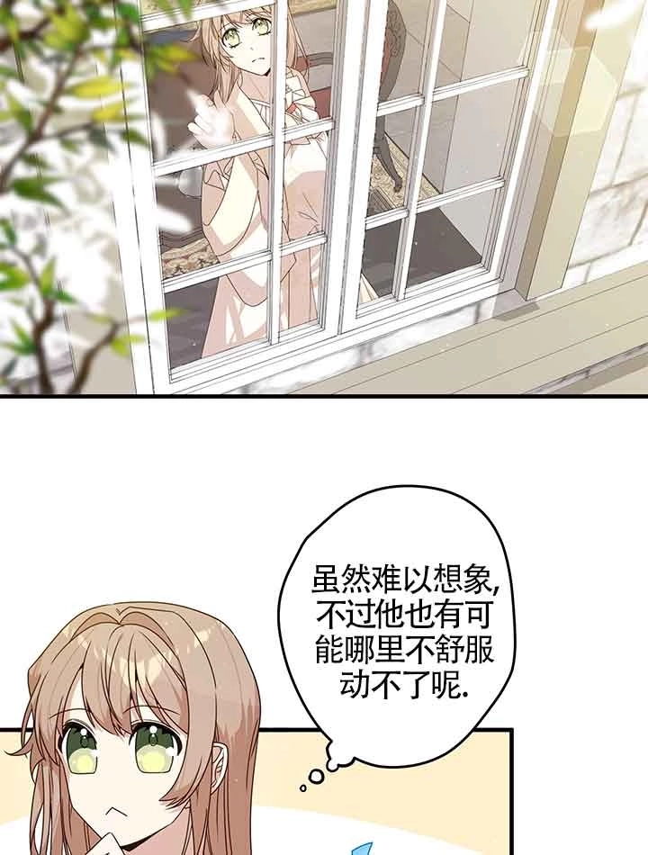 《附身成为女主的妹妹》第25话 第48页