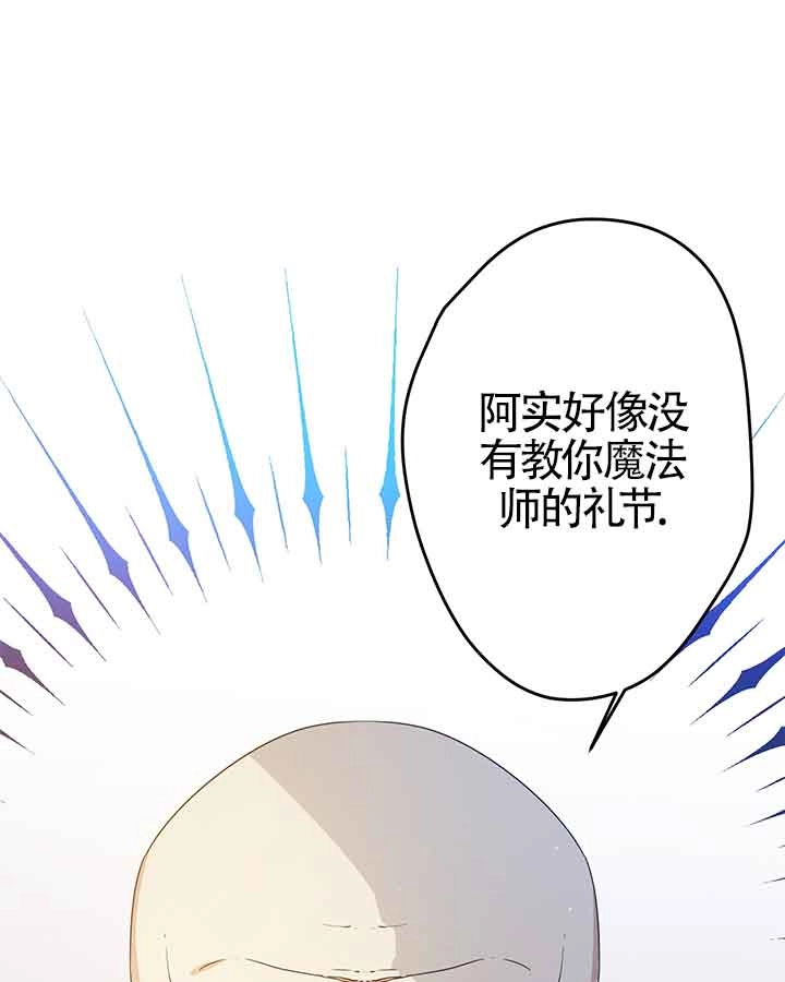 《附身成为女主的妹妹》第25话 第83页
