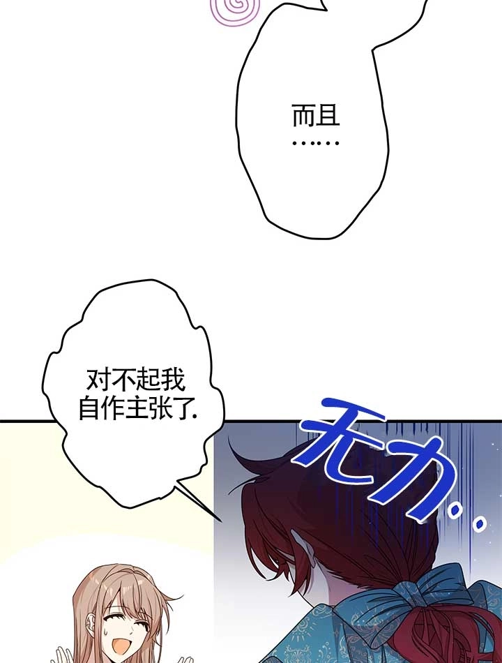 《附身成为女主的妹妹》第25话 第38页
