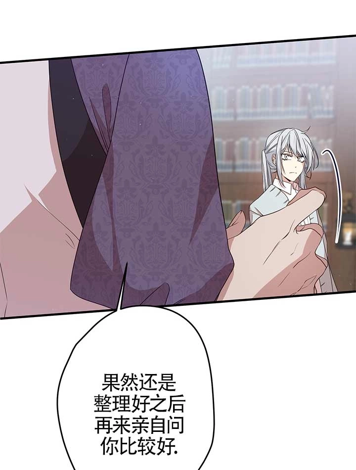 《附身成为女主的妹妹》第25话 第14页