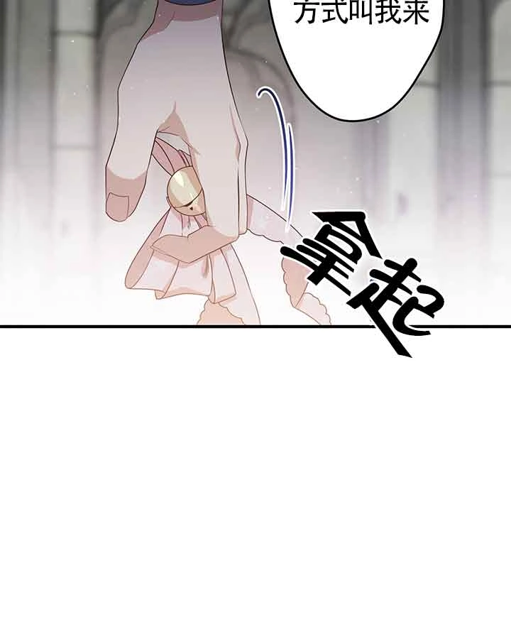 《附身成为女主的妹妹》第25话 第97页