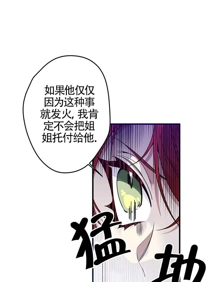 《附身成为女主的妹妹》第25话 第42页