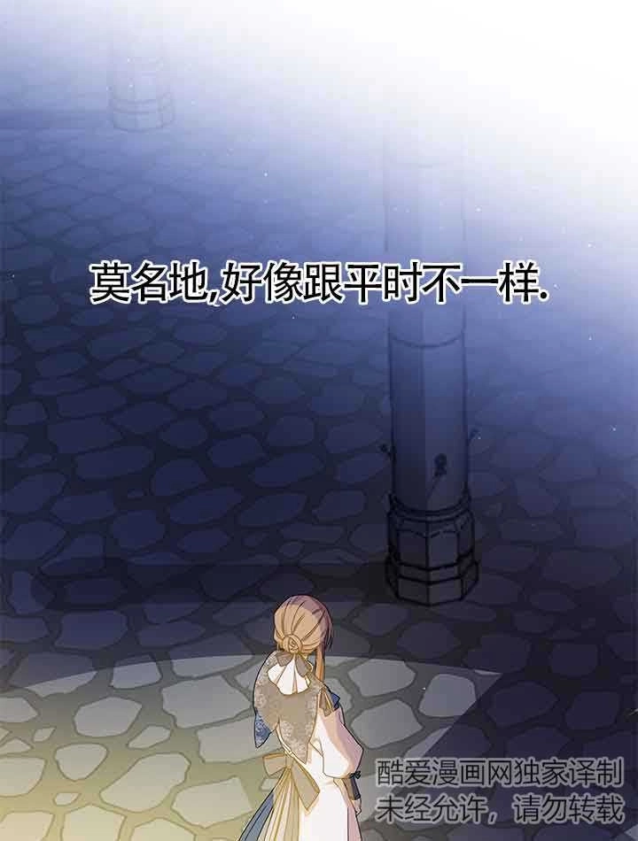《附身成为女主的妹妹》第25话 第69页
