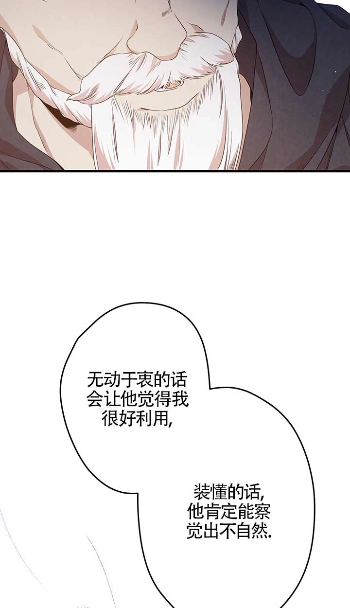《附身成为女主的妹妹》第26话 第7页