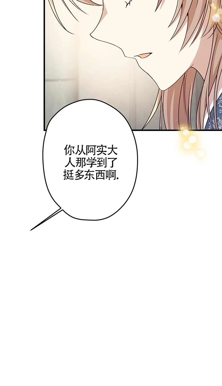 《附身成为女主的妹妹》第26话 第39页