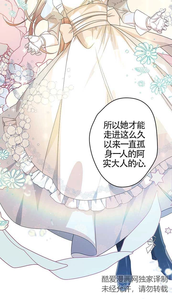 《附身成为女主的妹妹》第26话 第55页