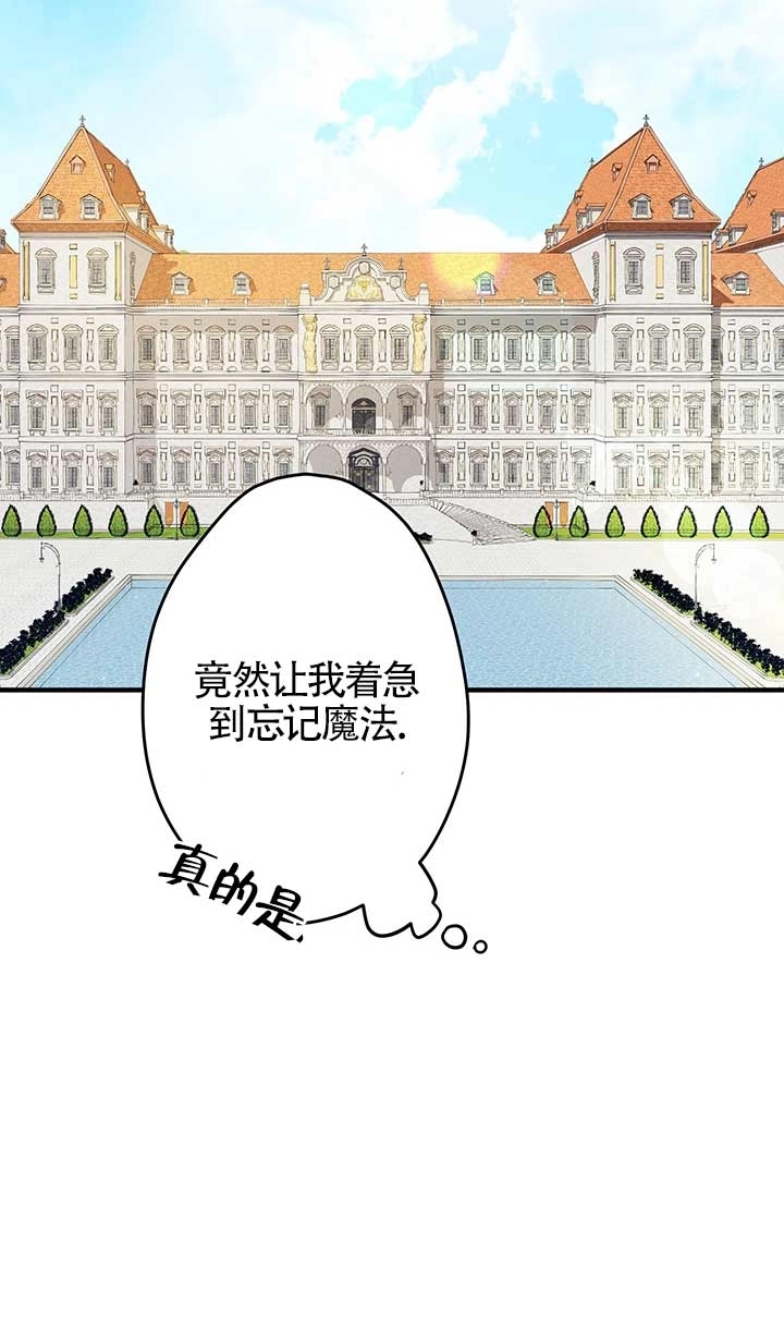 《附身成为女主的妹妹》第26话 第76页