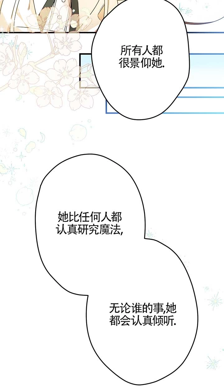 《附身成为女主的妹妹》第26话 第57页