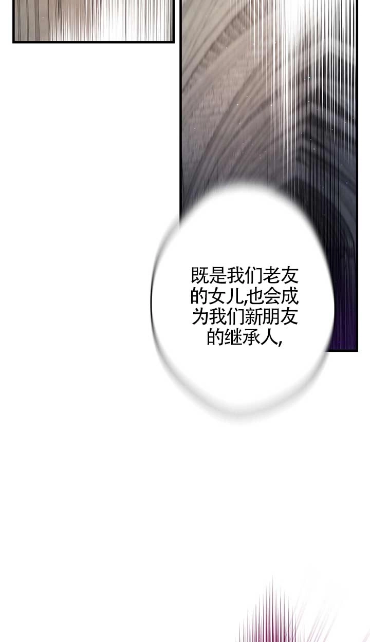 《附身成为女主的妹妹》第26话 第43页