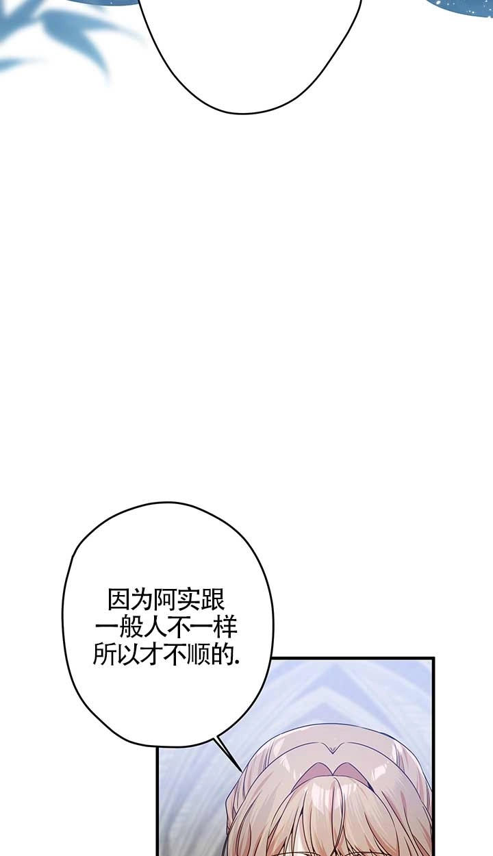《附身成为女主的妹妹》第26话 第5页