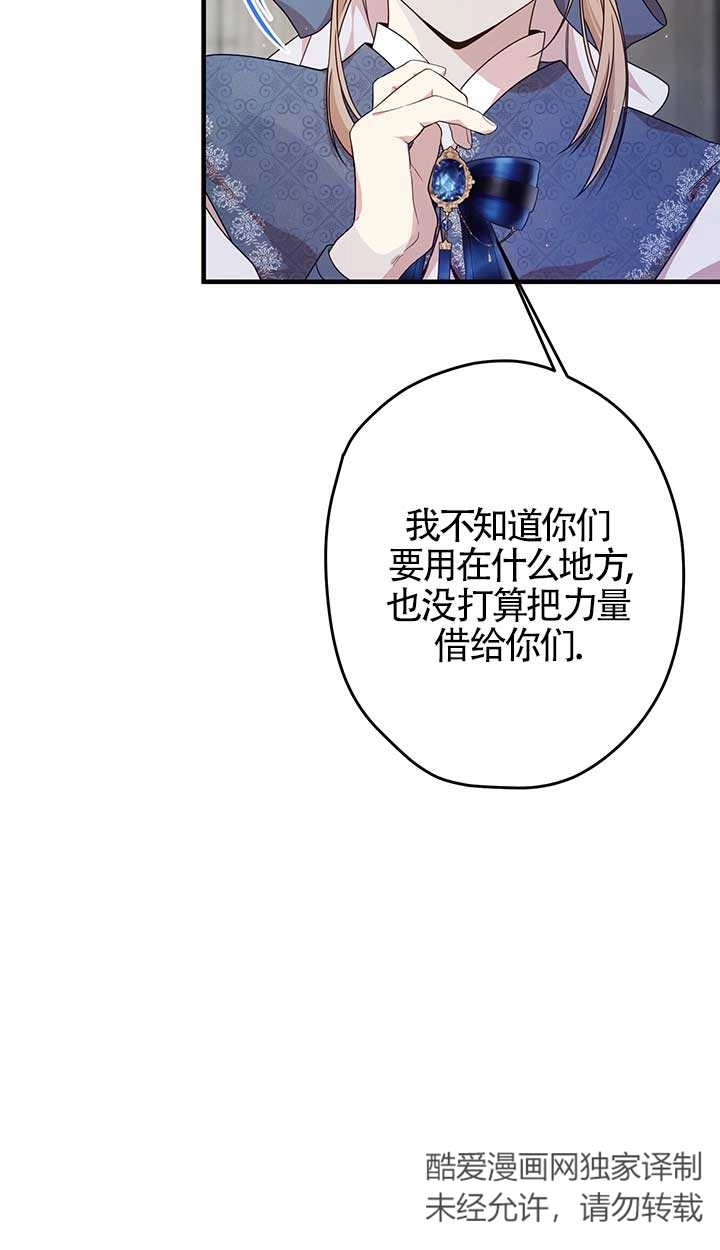 《附身成为女主的妹妹》第26话 第47页