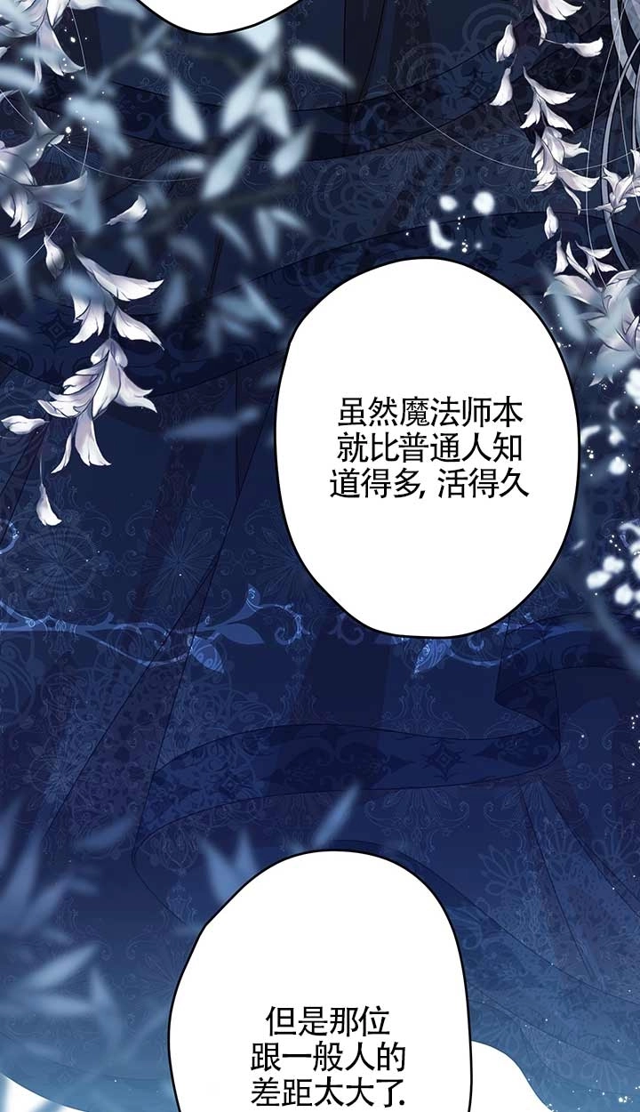《附身成为女主的妹妹》第26话 第4页