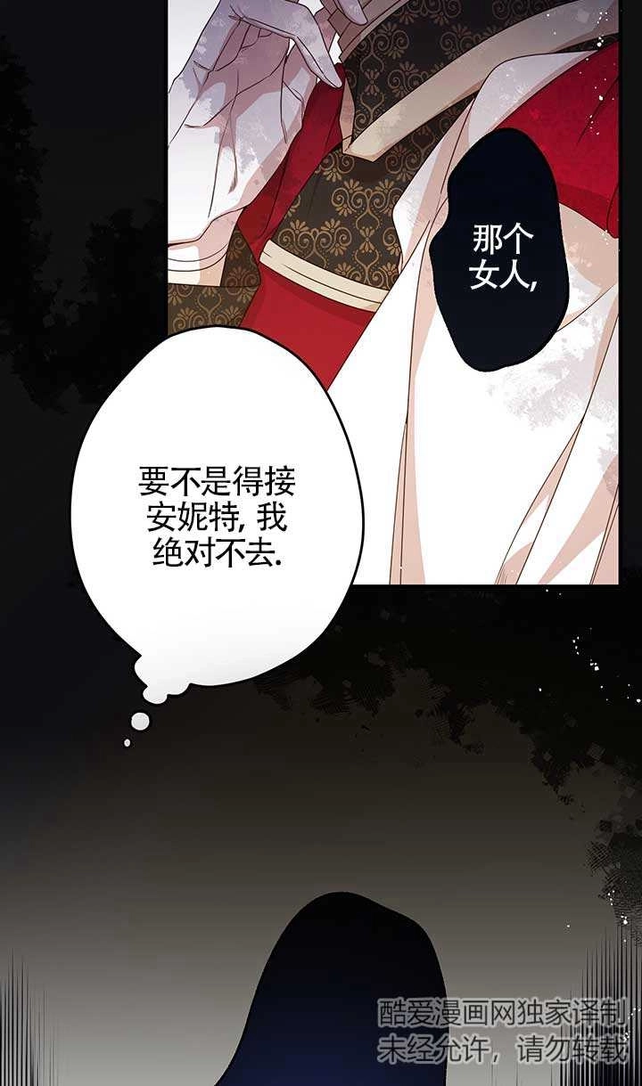《附身成为女主的妹妹》第26话 第69页