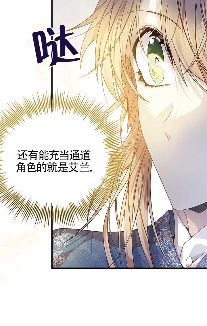 《附身成为女主的妹妹》第27话 第18页