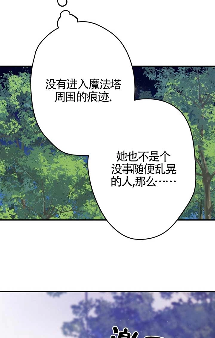 《附身成为女主的妹妹》第27话 第72页