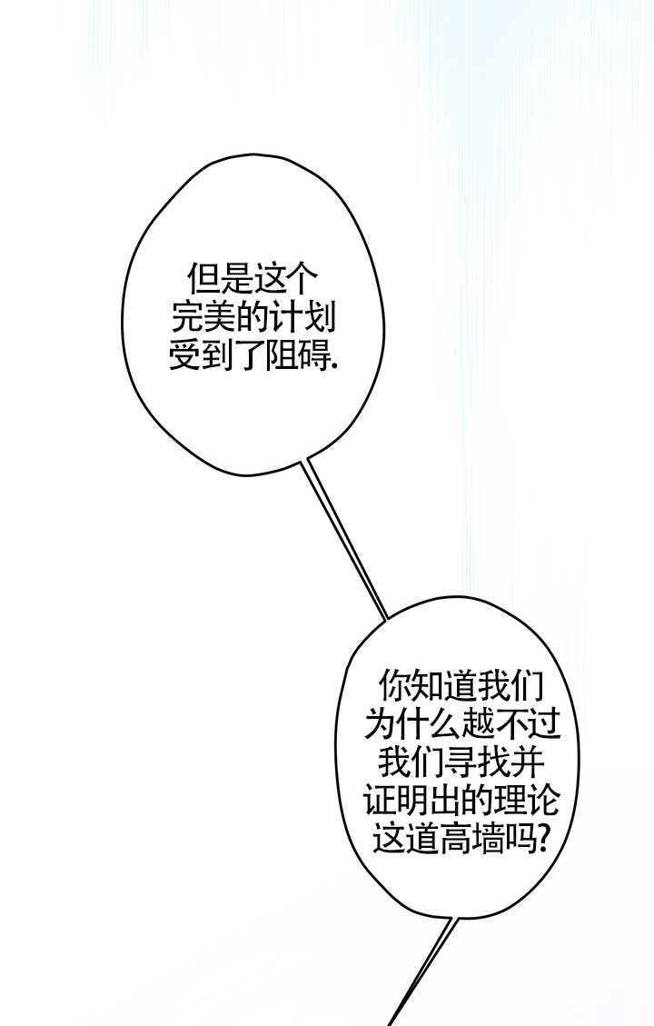 《附身成为女主的妹妹》第27话 第11页