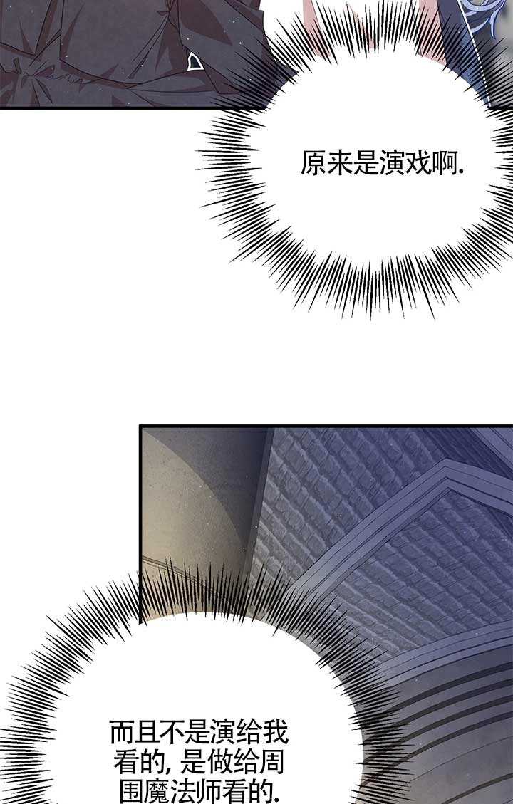 《附身成为女主的妹妹》第27话 第41页