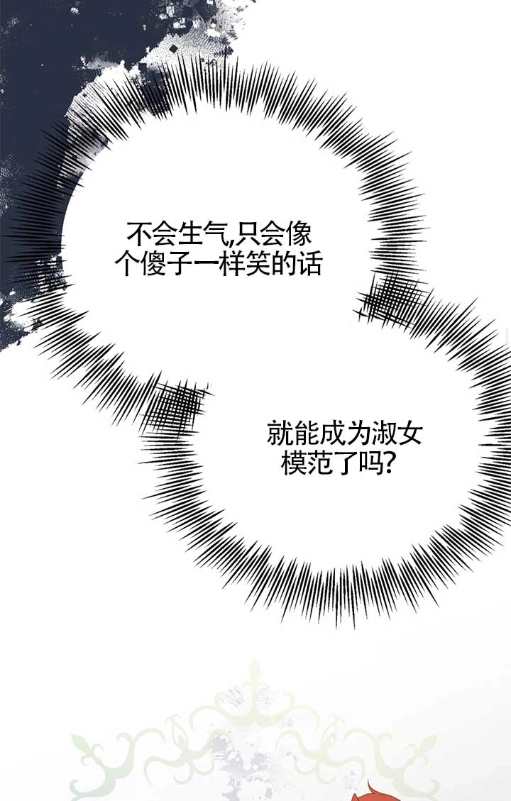 《附身成为女主的妹妹》第27话 第49页