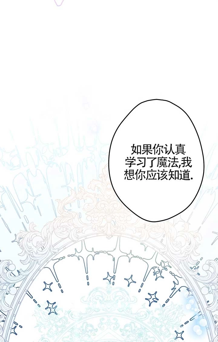 《附身成为女主的妹妹》第27话 第8页