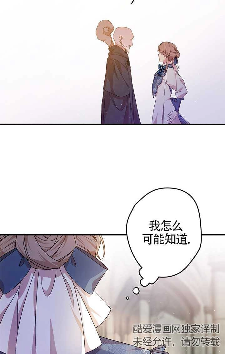 《附身成为女主的妹妹》第27话 第12页