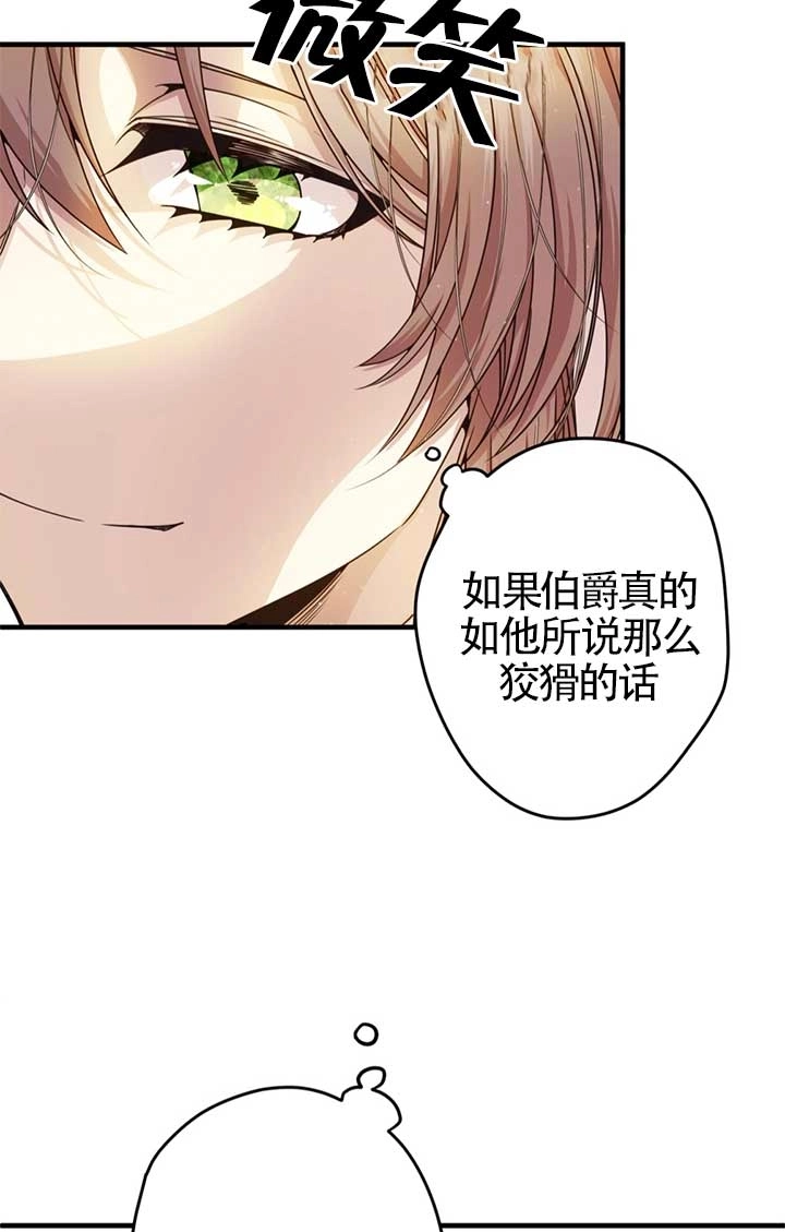 《附身成为女主的妹妹》第27话 第60页