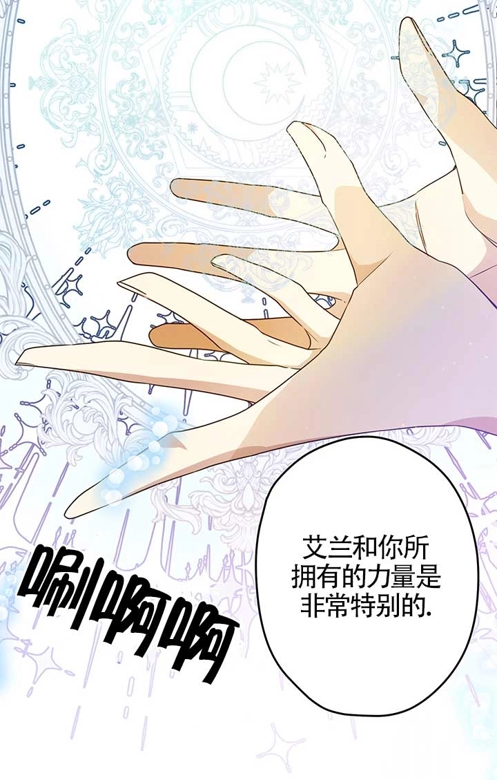 《附身成为女主的妹妹》第27话 第9页