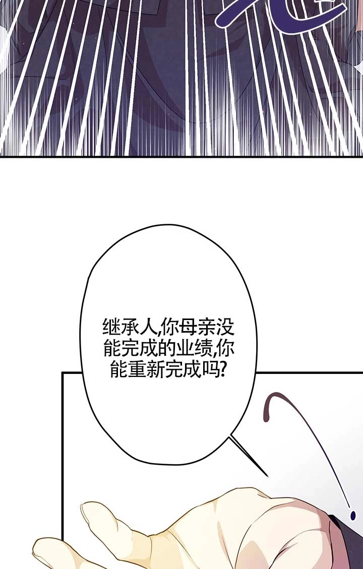 《附身成为女主的妹妹》第27话 第37页